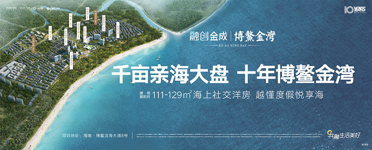 融創金成博鰲金灣